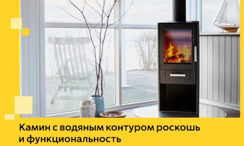 Камин с водяным контуром роскошь и функциональность в Мариинске